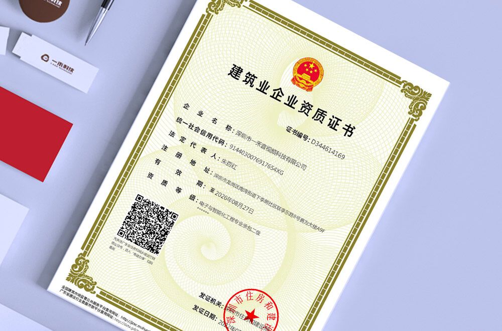 電子與智能化工程專業(yè)承包二級資質(zhì)